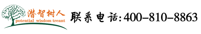 啊啊呜呜好多水屁眼好涨北京潜智树人教育咨询有限公司